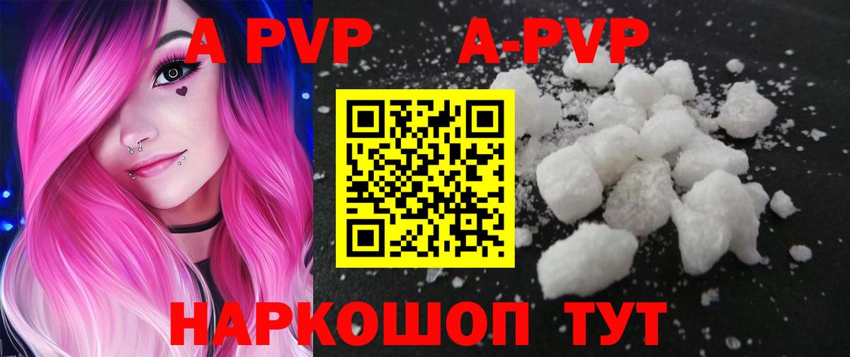 Коркино  A PVP Соль  Альфа ПВП  APVP мука  Вход с VPN 