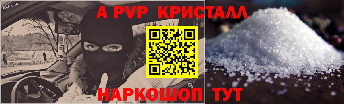Альфа ПВП кристаллы Коркино