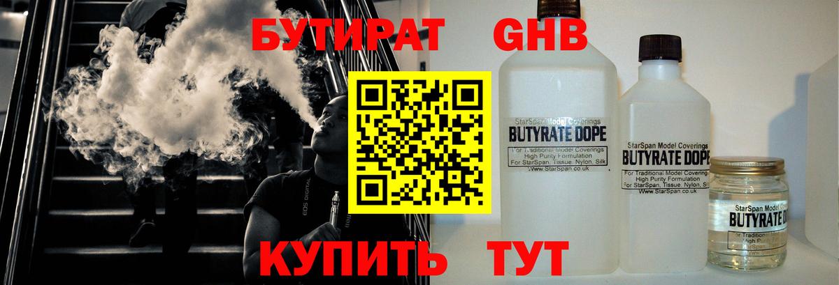 Бутират 1.4BDO  Бутират  Коркино  Вход с VPN 
