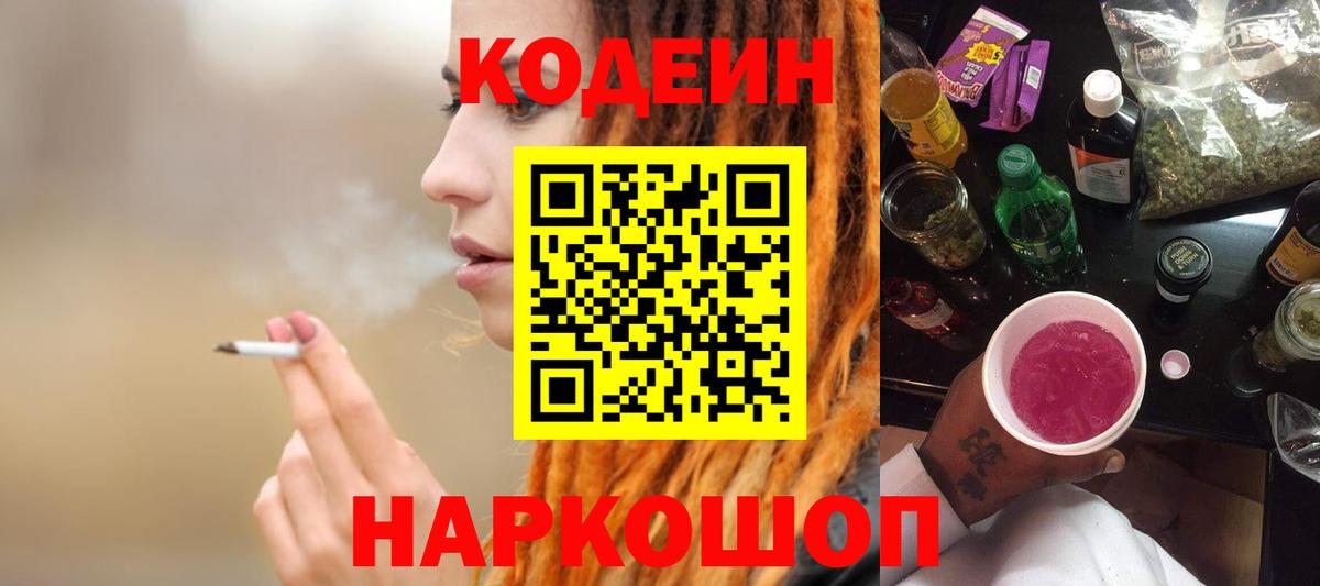 Коркино  Кодеиновый сироп Lean Purple Drank  Вход с VPN 