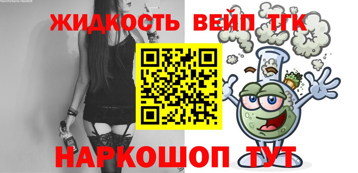 хочу   Вход с VPN  ТГК концентрат  Коркино  ТГК вейп 